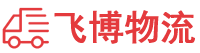 阳江物流专线,阳江物流公司